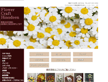 Tablet Screenshot of flower-hinodeen.com